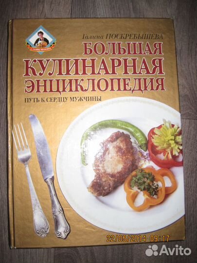 Кулинарная энциклопедия