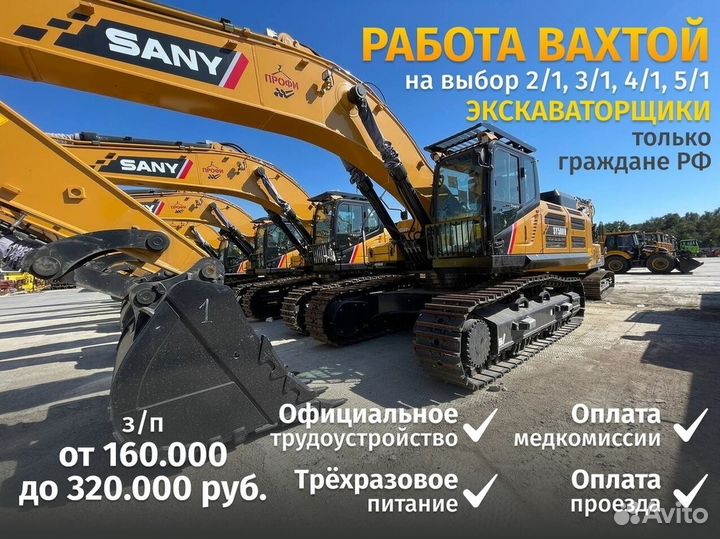 Машинист экскаватора