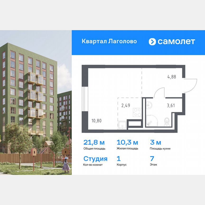 Квартира-студия, 21,8 м², 7/9 эт.