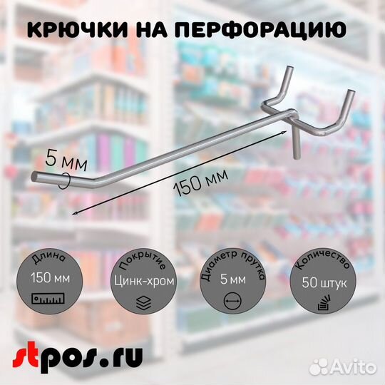 50 крючков для перф50,одинар.150мм,d5,без ц/д,ц/х