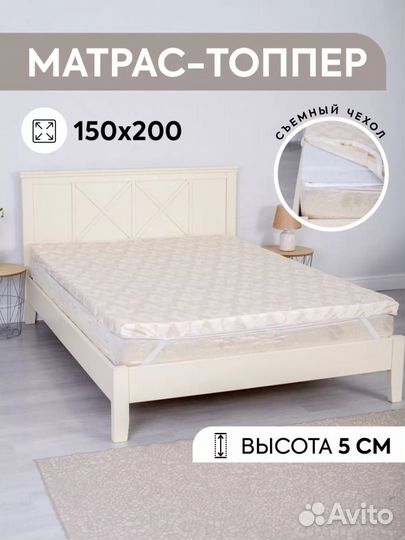 Матрас топпер