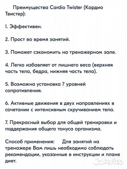Тренажер кардио твистер