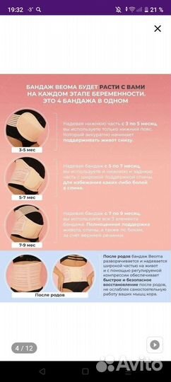 Бандаж для беременных и после родов