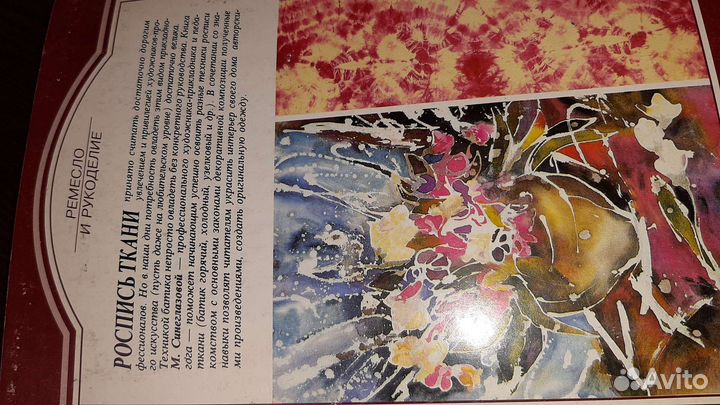 Батик - Распишем ткань сами, М.Синеглазова