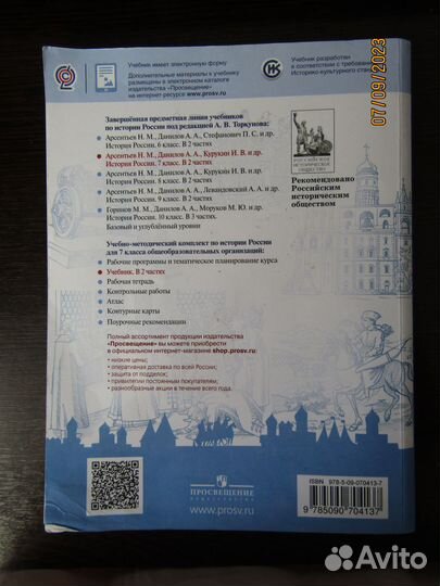 История России 7 класс части 1,2 2019 год