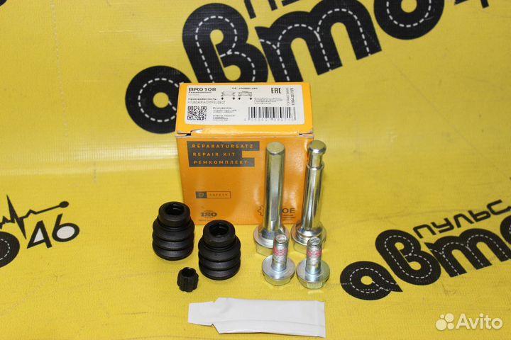 Ремкомплект суппорта переднего и заднего