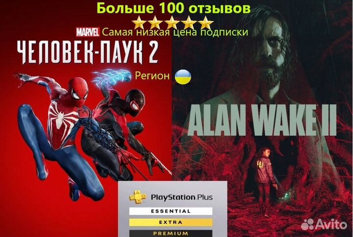 PS plus любые игры/подписки,Spider-Man2,Alan Wake2