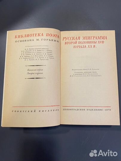 Библиотека поэта, Русская эпиграмма