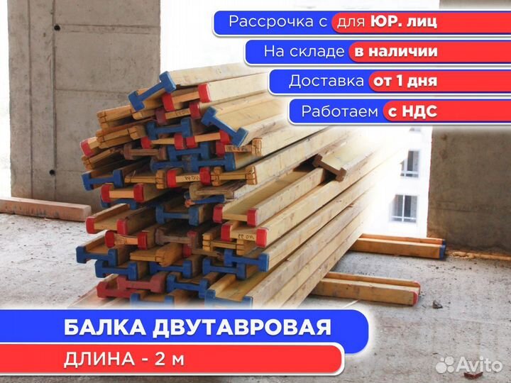 Балка для монолита 2 м (ндс)
