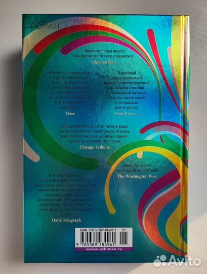 Дэвид Митчелл 