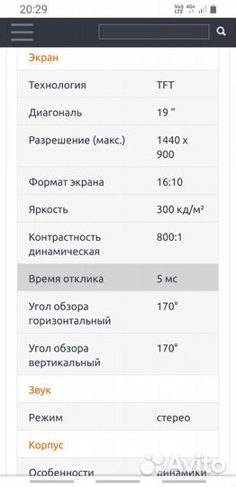 Монитор 19 дюймов