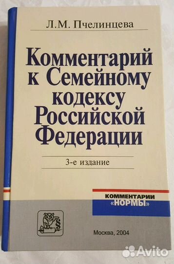 Комментарий к Семейному кодексу РФ
