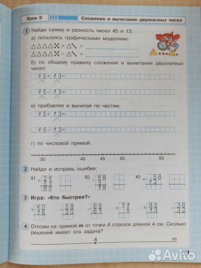 Математика 2 класс Петерсон Часть 1