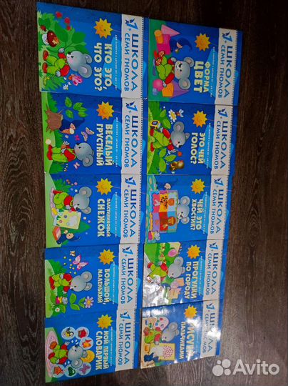 Школа семи гномов 1