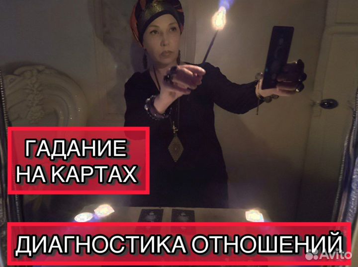 Таролог/ Расклад Таро/ Гадание/ Приворот/ Обучение