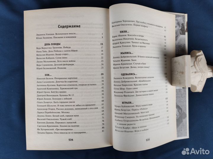 Улицкая Людмила. Детство 45 — 53