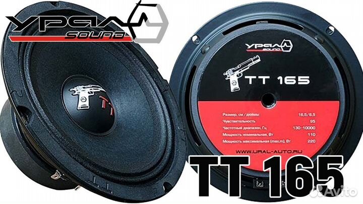 Акустическая система ural (Урал) TT 165