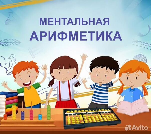 Ментальная арифметика, скорочтение преподаватель