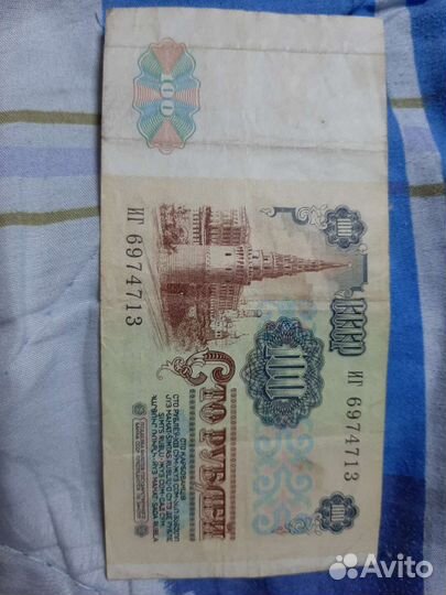 Билет государственного банка СССР