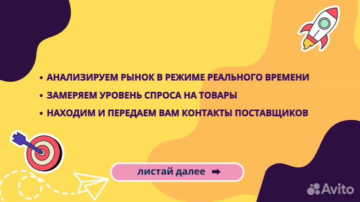 Подбор товара для маркетплейса