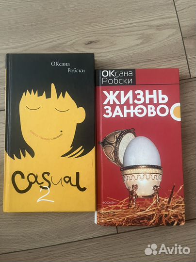 Книги оксана робски новые