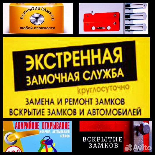 Вскрытие замков, дверей, авто. Замена и установка