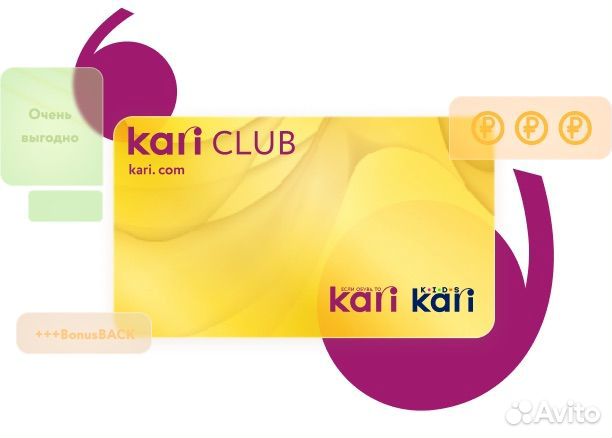 Бонусные баллы в кари Kari