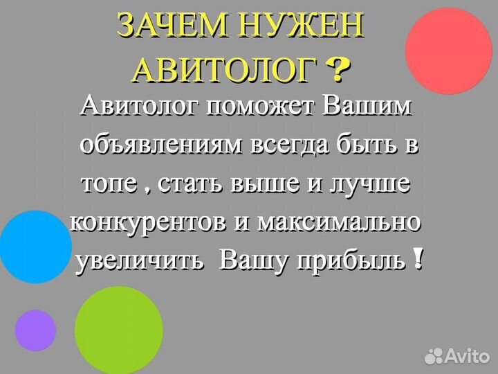 Авитолог Автозагрузка Вывод в топ oбъявлений