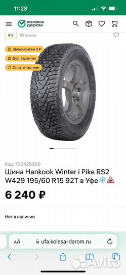 Hankook Winter I'Pike RS2 W429 195/60 R15