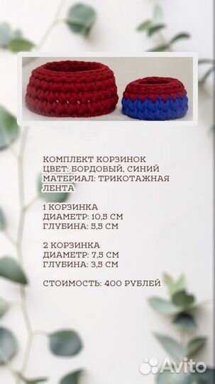 Корзинки вязаные