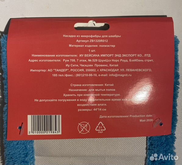 Насадка из микрофибры для швабры