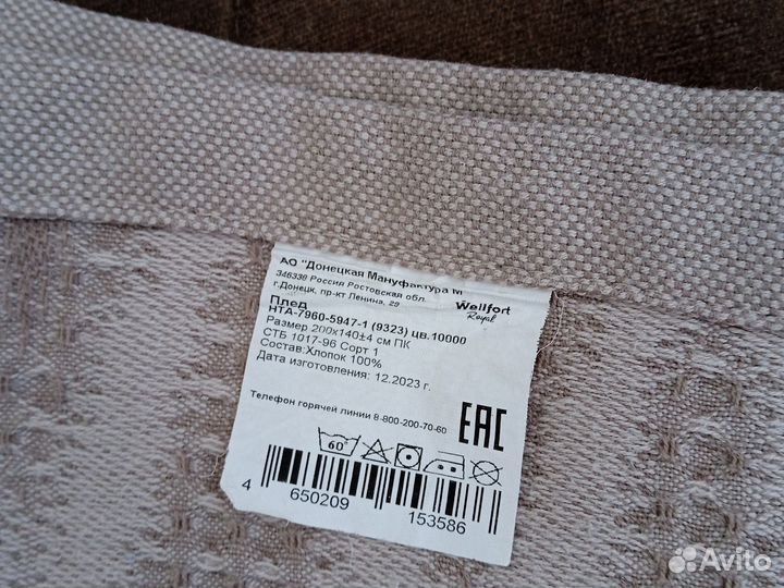 Плед хлопок 150на210