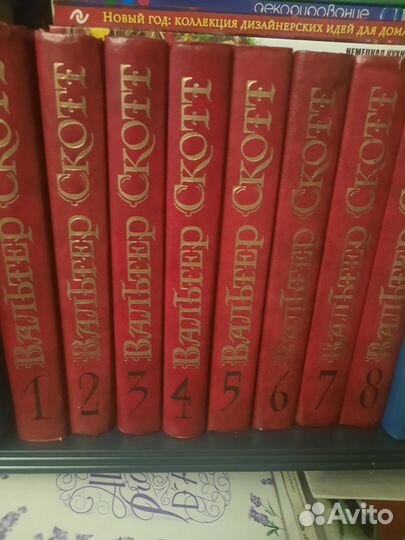 Вальтер Скотт собрание сочинений