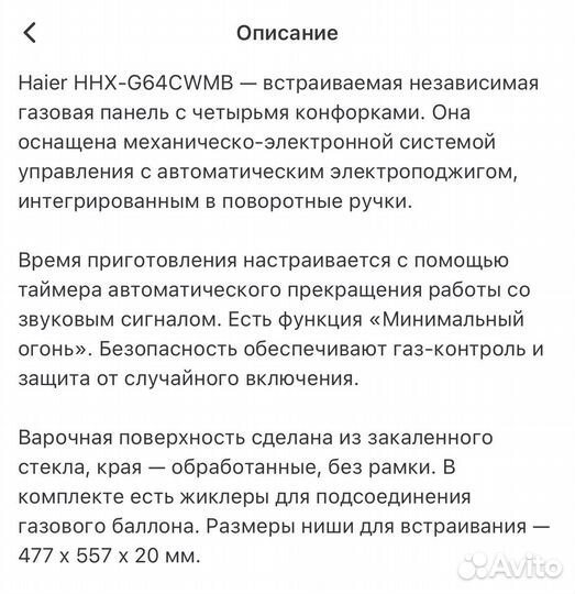 Встраиваемая независимая газовая панель Haier