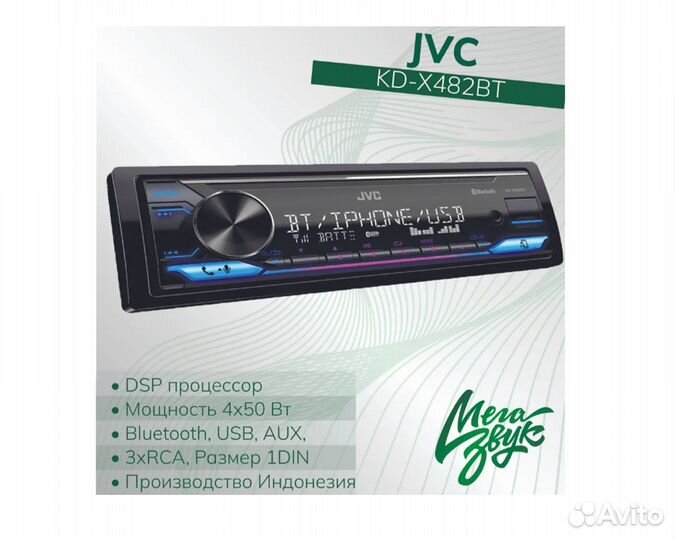 Автомобильная процессорная магнитола JVC KD-X482BT