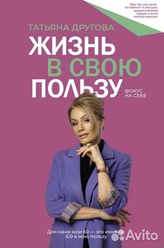 Книга Татьяны Друговой