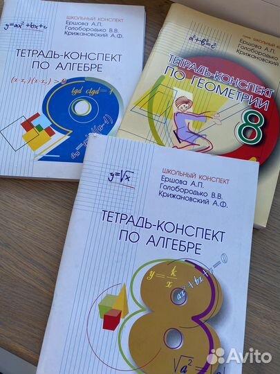 Учебная литература по алгебре, геометрии 8 9 класс