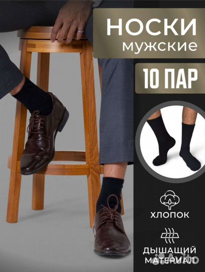 Носки мужские 10пар