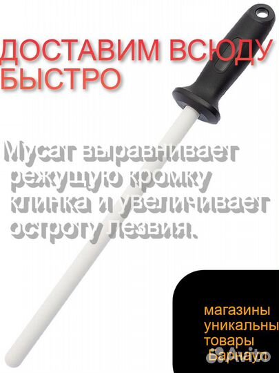 Мусат для идеальной заточки ножей