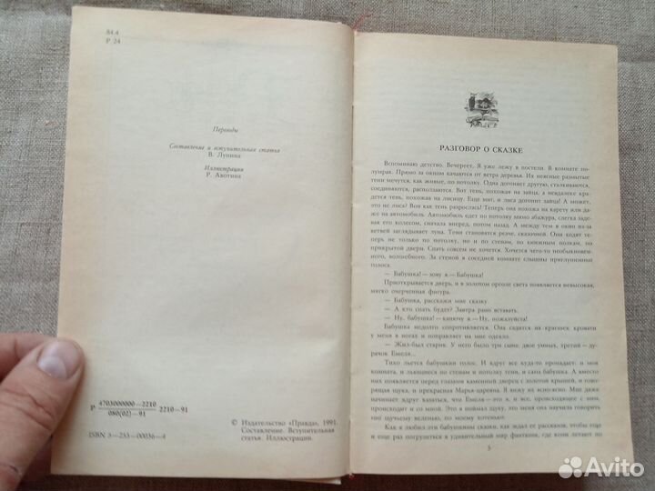 Расскажу вам сказку. Сказки и легенды народов Запа