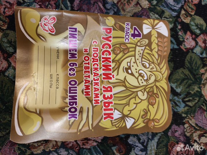 Русский язык с подсказками 4 класс