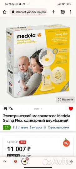 Электрический молокоотсос Medela Swing Flex