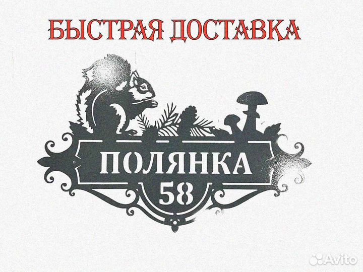 Адресные таблички