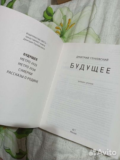Глуховский 