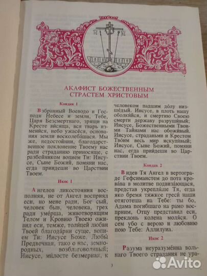Акафистник в 2 томах