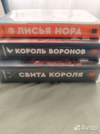 Свита короля трилогия