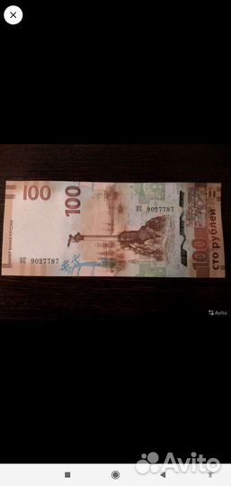 Банкнота крым