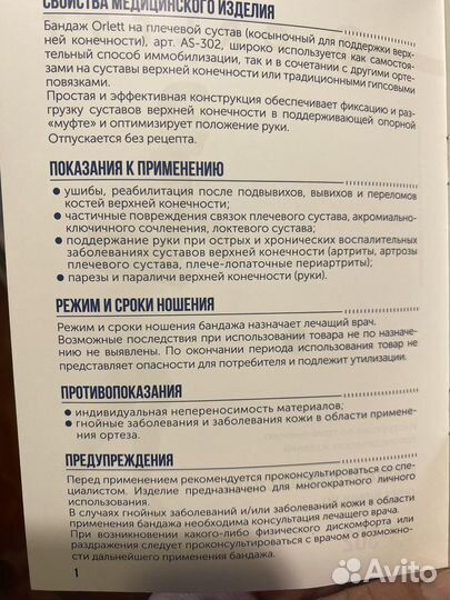 Банаж на плечевой сустав косыночный AS-302