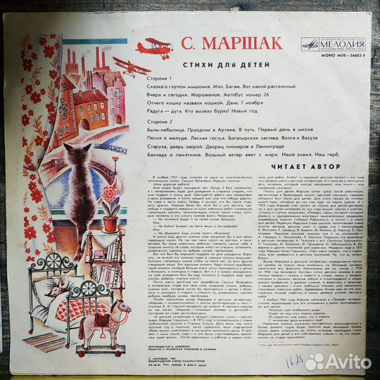 Самуил Маршак - Стихи для детей (1986)