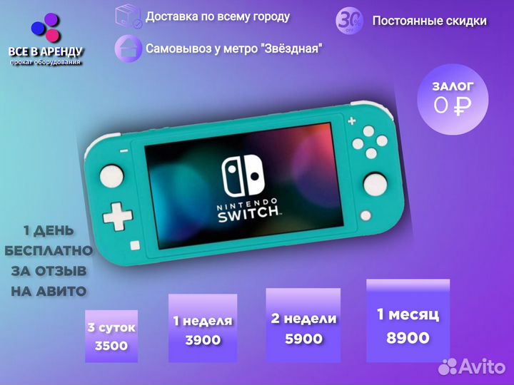 Nintendo Switch lite + игры аренда и продажа